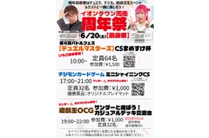 イオンタウン周南でポケモンカードゲーム大会を含む『ふれあいフェスティバル』開催