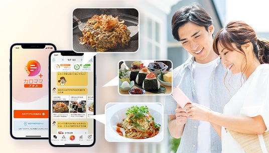 Wellmira、PHRを活用した新サービス「今日何食べよ?byカロママプラス」の体験ブースを2025年6月24日(火)~7月7日(月)で大阪・関西万博FLE会場にて期間展示! Wellmira、PHRを活用した新サービス「今日何食べよ?byカロママプラス」の体験ブースを2025年6月24日(火)~7月7日(月)で大阪・関西万博FLE会場にて期間展示!