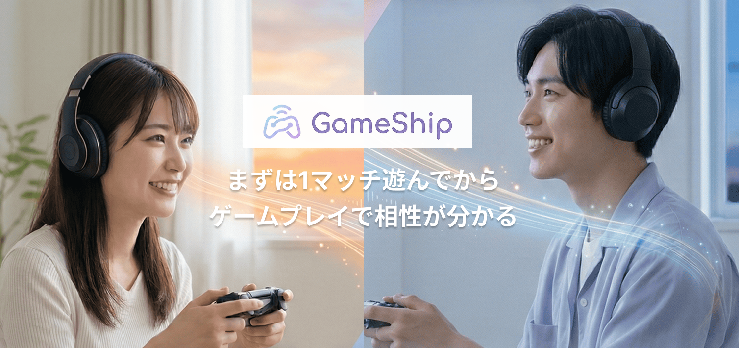 ゲーム好き女子も夢中！「1プレイ」で相性確認できる新感覚マッチングアプリ