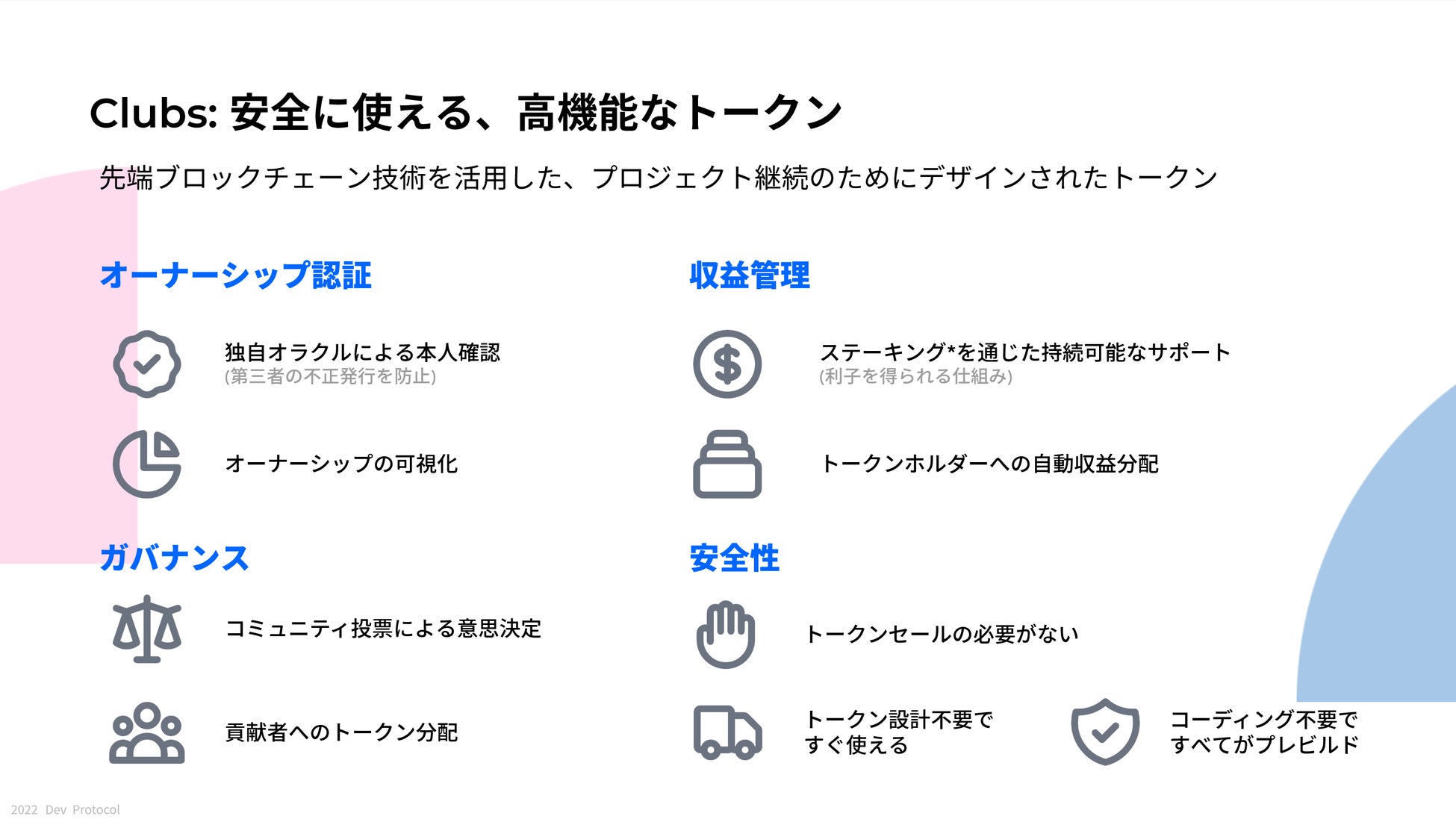 Clubs の安全に使える、高機能なトークン