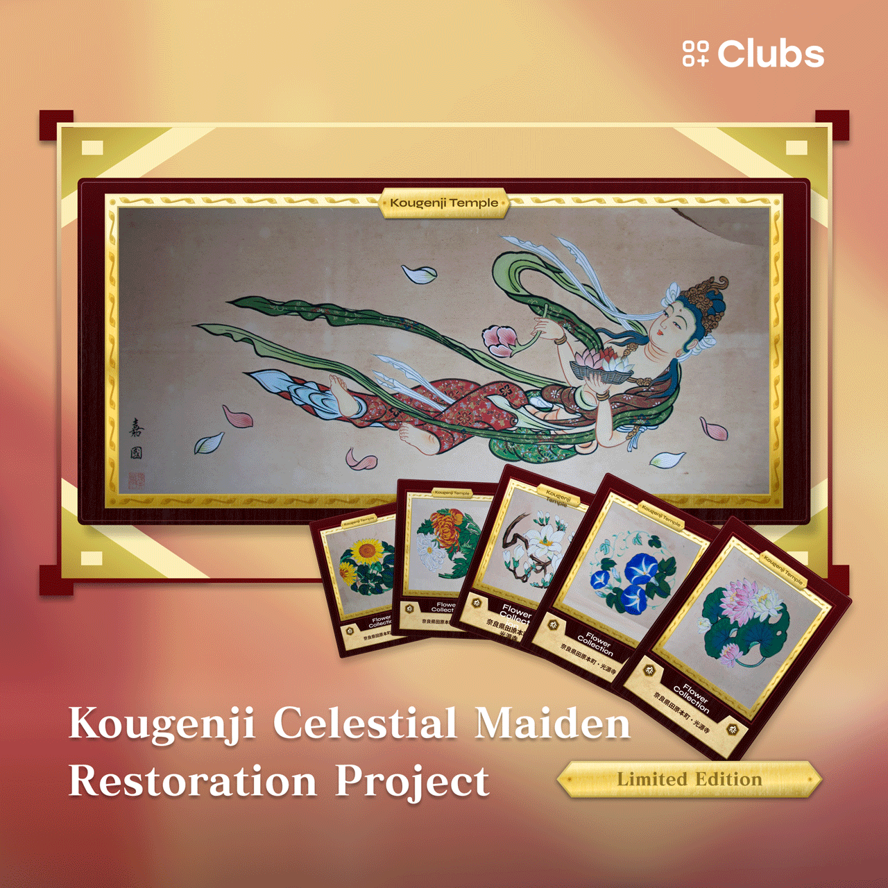 天女絵修復プロジェクトの支援者に配布されるNFT