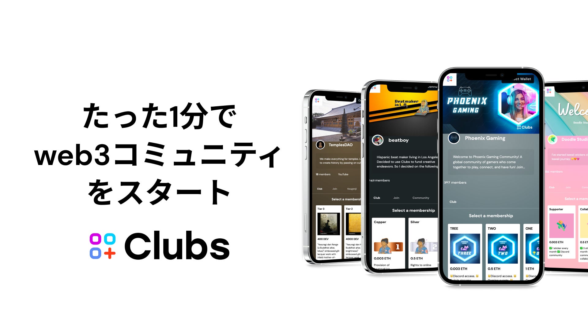 ノーコードDAOプラットフォーム「Clubs(クラブス)」