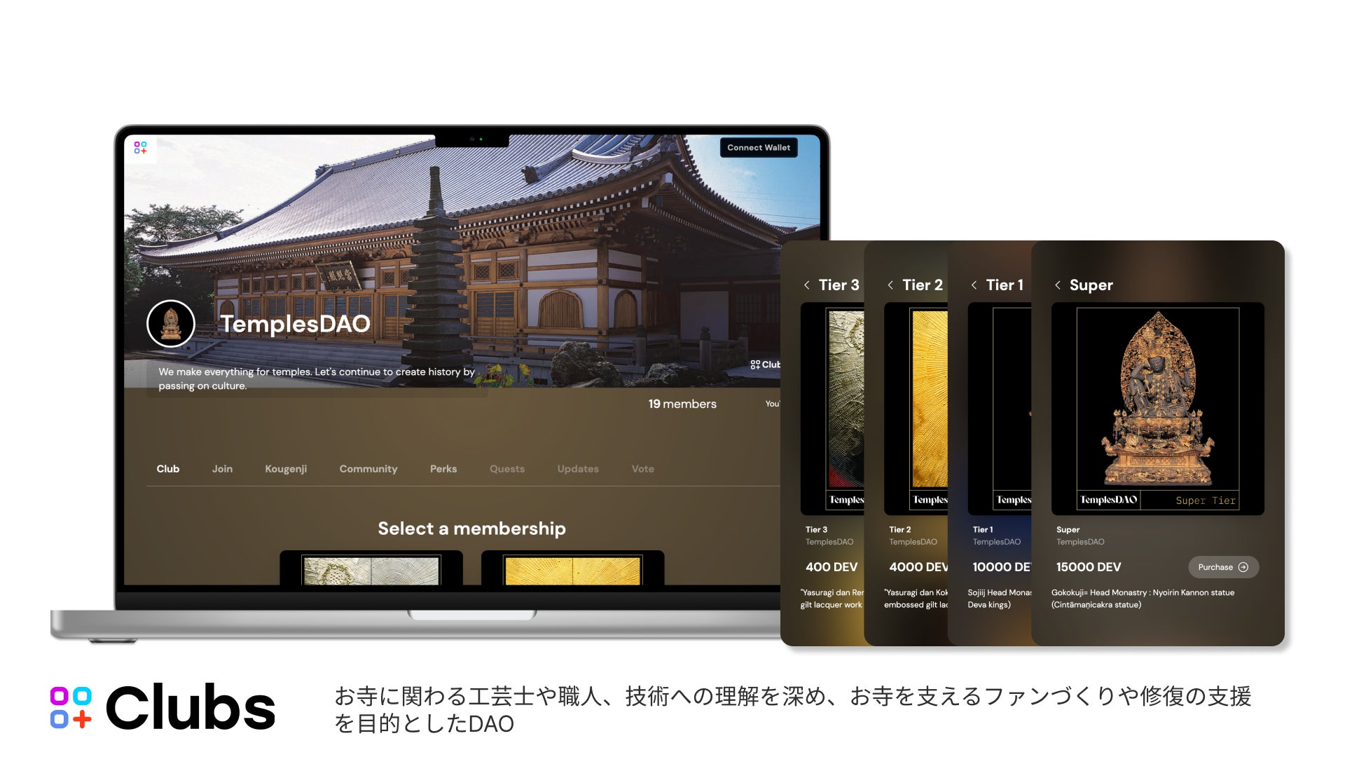 ノーコードDAOプラットフォーム「Clubs(クラブス)」の利用例「寺DAO」