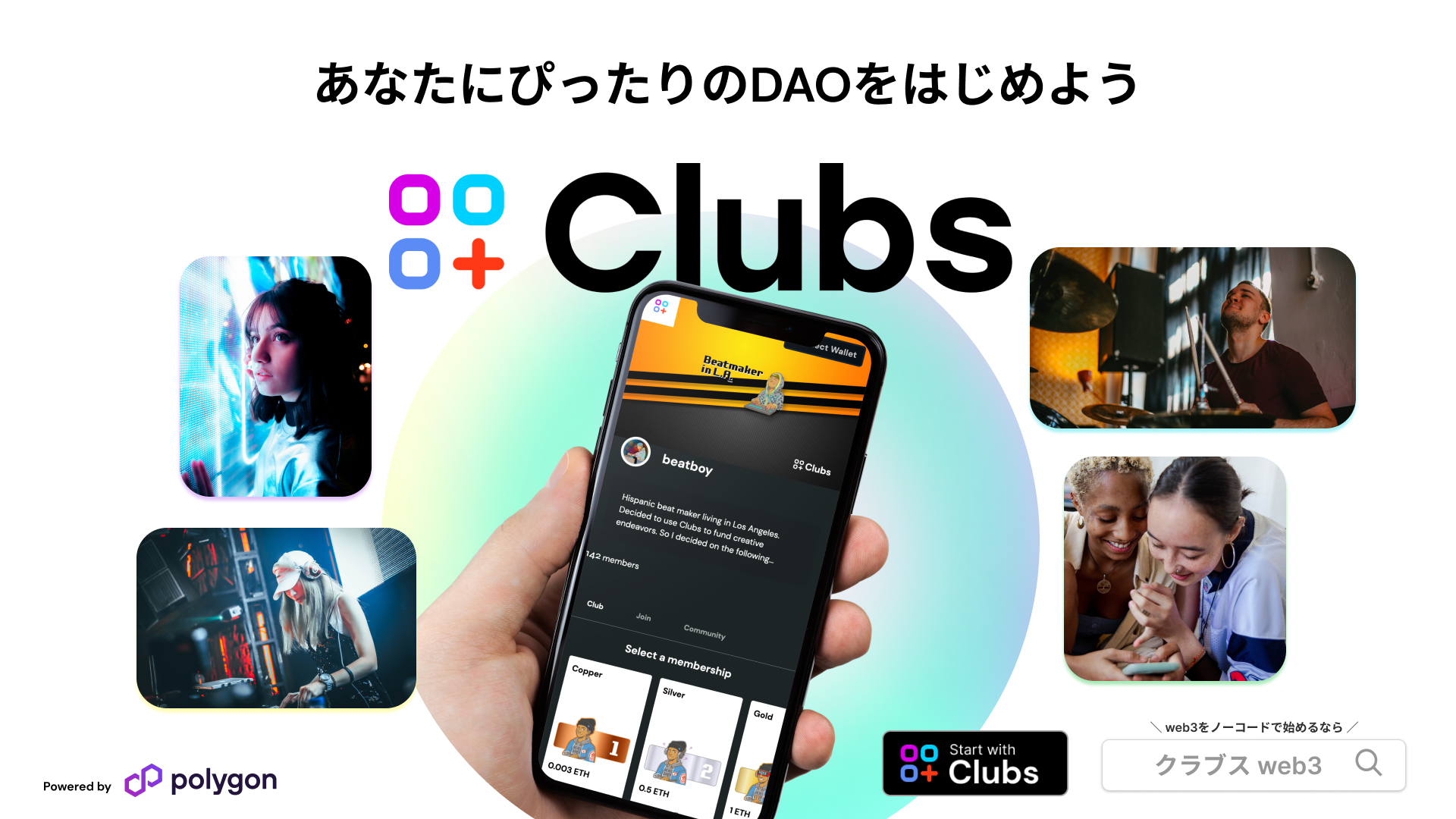 ノーコードDAOプラットフォーム「Clubs（クラブス）」