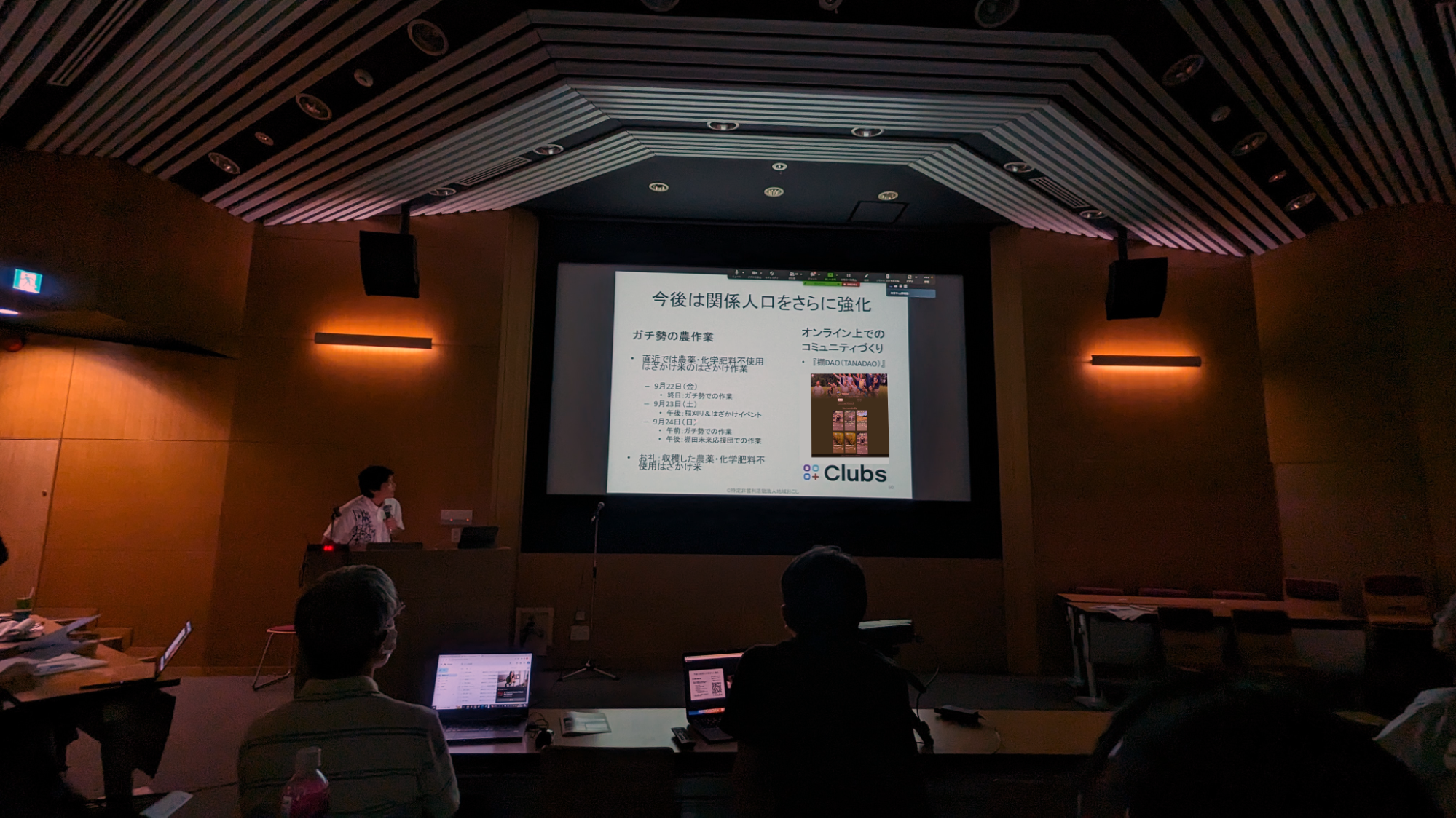 2023年8月26日 棚田学会大会シンポジウムでの発表の様子