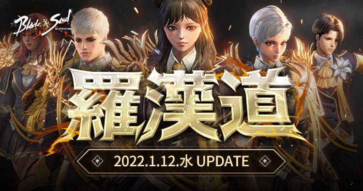 ブレイドアンドソウル 新規ソロ 専用ランキング競争ダンジョンが登場する次期アップデート 羅漢道 が1月12日 水 に決定 特設サイトが本日公開 エヌ シー ジャパン株式会社のプレスリリース ブレイドアンドソウル 新規ソロ 専用ランキング競争ダンジョンが登場する次期アップデート 羅漢道 が1月12日 水 に決定 特設サイトが本日公開 エヌ シー ジャパン株式会社のプレスリリース