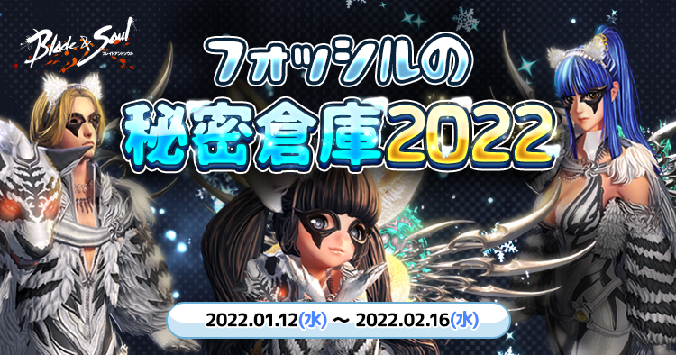 ブレイドアンドソウル 新規ソロ 専用ランキング競争ダンジョンが登場する最新アップデート 羅漢道 が本日実施 大量のアイテムが獲得できるイベント 22フォッシルの秘密倉庫 も開催 エヌ シー ジャパン株式会社のプレスリリース