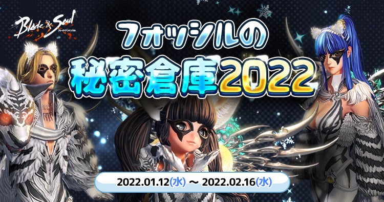 ブレイドアンドソウル 新規ソロ 専用ランキング競争ダンジョンが登場する最新アップデート 羅漢道 が本日実施 大量のアイテムが獲得できるイベント 22フォッシルの秘密倉庫 も開催 エヌ シー ジャパン株式会社のプレスリリース ブレイドアンドソウル 新規ソロ 専用ランキング競争ダンジョンが登場する最新アップデート 羅漢道 が本日実施 大量のアイテムが獲得できるイベント 22フォッシルの秘密倉庫 も開催 エヌ シー ジャパン株式会社のプレスリリース