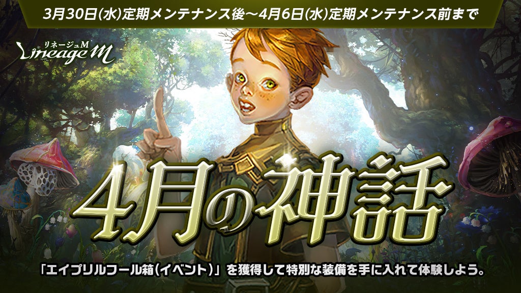 リネージュm 神話級武器と同じアイテムアイコンで特殊な性能を持つ武器が手に入るイベント 4月の神話 や新コレクションの材料が獲得できる Cherry Gift を開催 エヌ シー ジャパン株式会社のプレスリリース リネージュm 神話級武器と同じアイテムアイコンで特殊な性能を持つ武器が手に入るイベント 4月の神話 や新コレクションの材料が獲得できる Cherry Gift を開催 エヌ シー ジャパン株式会社のプレスリリース