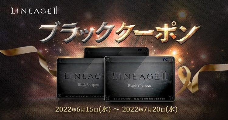 リネージュ2』6月25日で正式サービス18周年！【ライブ/クラシック