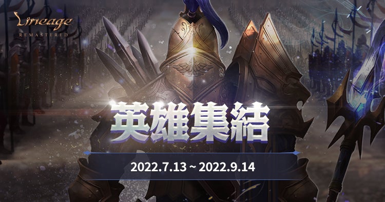 リネージュ 期間限定イベントマップ アデン国王の訓練場 が登場するイベント 真夏の訓練場 を開催 8月10日 水 よりオープンする期間限定ワールド 英雄集結 への移動申請受付中 エヌ シー ジャパン株式会社のプレスリリース リネージュ 期間限定イベントマップ アデン国王の訓練場 が登場するイベント 真夏の訓練場 を開催 8月10日 水 よりオープンする期間限定ワールド 英雄集結 への移動申請受付中 エヌ シー ジャパン株式会社のプレスリリース
