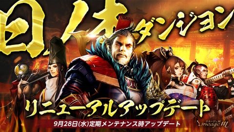 『リネージュM』低レベル向け日本オリジナルダンジョン「日ノ本」がリニューアル!新アイテム各種「英雄の輝くスポールダー」の登場や「ワールドボス報酬2倍」イベントがスタート!