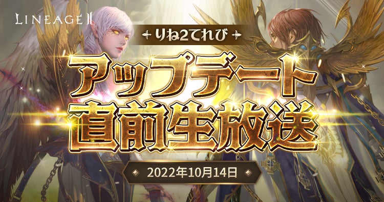 リネージュ2 声優 優木かな さんをアシスタントmcに迎えた公式生放送 りね2てれび アップデート直前生放送 が10月14日 金 午後8時 から配信決定 3サービスの大型アップデート情報をお届け エヌ シー ジャパン株式会社のプレスリリース リネージュ2 声優 優木かな さんをアシスタントmcに迎えた公式生放送 りね2てれび アップデート直前生放送 が10月14日 金 午後8時 から配信決定 3サービスの大型アップデート情報をお届け エヌ シー ジャパン株式会社のプレスリリース