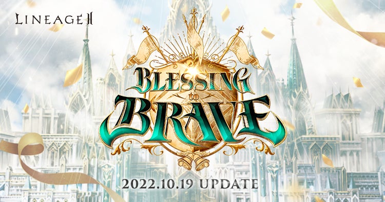 リネージュ2 ライブ クラシック アデンサービス 新コンテンツや新アイテムなどが実装される大型アップデートが本日実施 アップデート記念プレゼントや期間限定イベントも盛りだくさん エヌ シー ジャパン株式会社のプレスリリース リネージュ2 ライブ クラシック アデンサービス 新コンテンツや新アイテムなどが実装される大型アップデートが本日実施 アップデート記念プレゼントや期間限定イベントも盛りだくさん エヌ シー ジャパン株式会社のプレスリリース