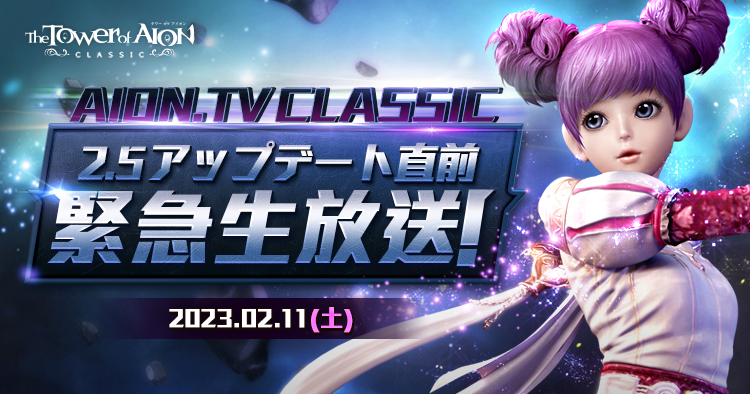 超レア‼️ AION アイオン　ポスター タワー オブ アイオン』【クラシックサービス】次期大型アップデート