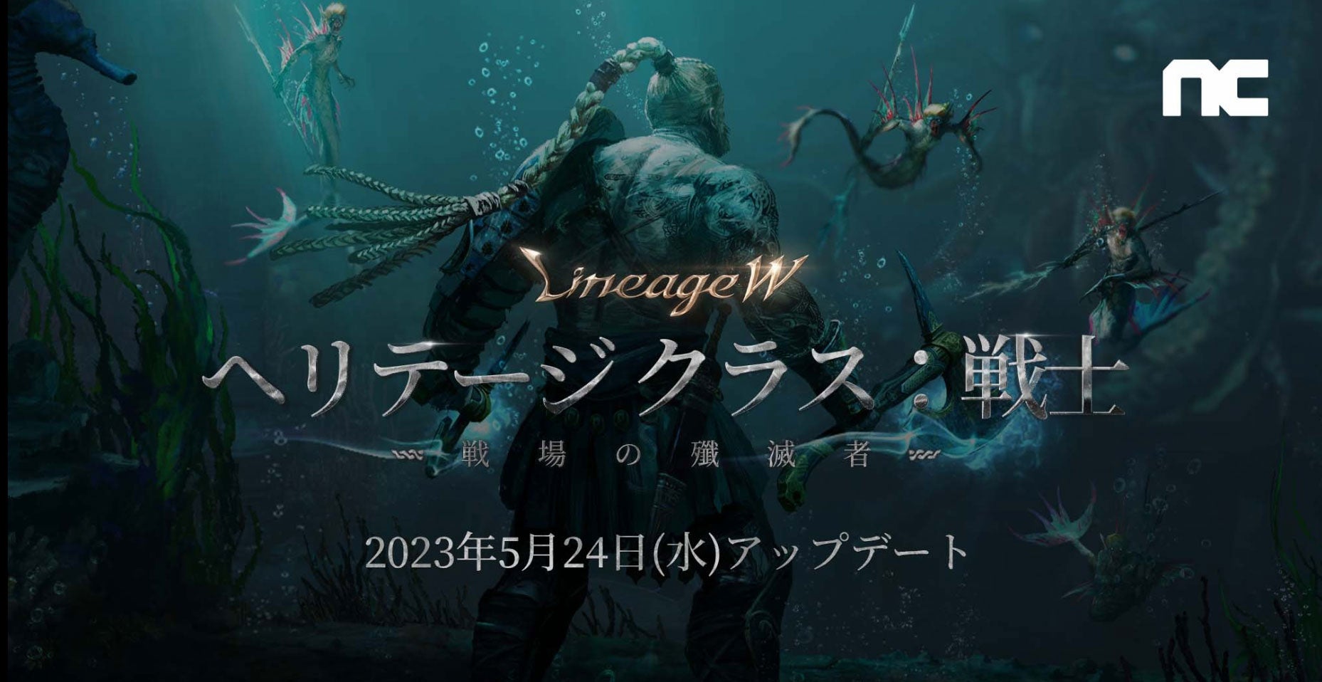 『リネージュW』次期大型アップデート「ヘリテージ クラス:戦士」発表!新クラスや都市追加、事前登録で豪華報酬GET! 『リネージュW』次期大型アップデート「ヘリテージ クラス:戦士」発表!新クラスや都市追加、事前登録で豪華報酬GET!