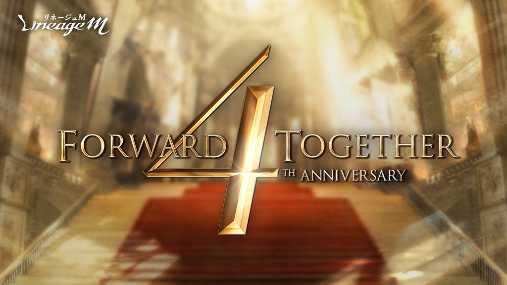 『リネージュM』4周年記念特設サイトがオープン！スペシャルクーポン登録開始＆最新アップデート「Ep.exceed TRIGGER」が5月24日に実施！新装備や新ワールドダンジョンなど盛りだくさん！