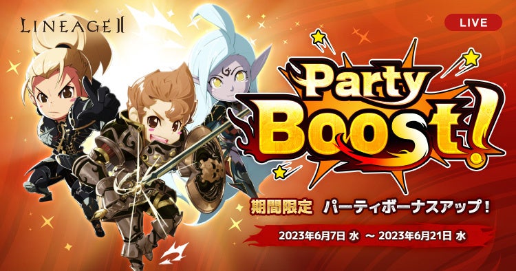 『リネージュ2』3サービスで初夏の新イベント開催!「Party Boost!」で経験値ボーナス+20%!「秘密商店」でアイテム報賞GET! 『リネージュ2』3サービスで初夏の新イベント開催!「Party Boost!」で経験値ボーナス+20%!「秘密商店」でアイテム報賞GET!