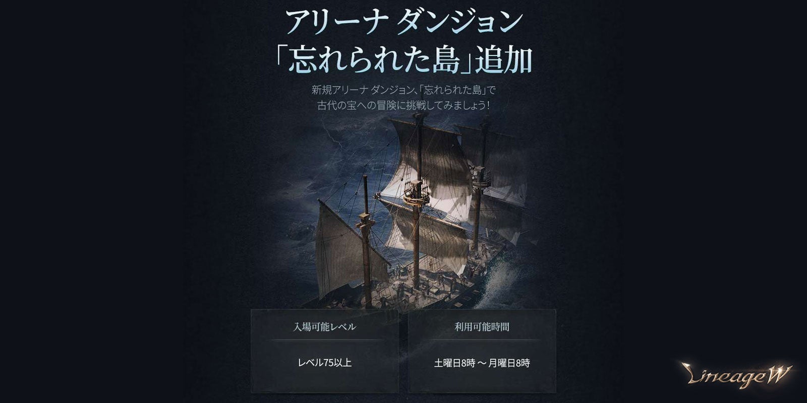 『リネージュW』新アリーナ「忘れられた島」実装！有料装備復旧イベントも開催中！-PC/スマホで楽しめる『リネージュ』最新タイトル