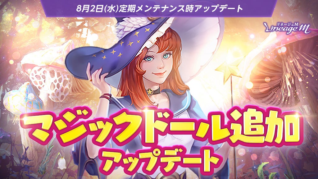 『リネージュM』「2023 Summer Festival in ADEN」第4弾!神話級マジックドール「ヴァラカス」が登場! 『リネージュM』「2023 Summer Festival in ADEN」第4弾!神話級マジックドール「ヴァラカス」が登場!