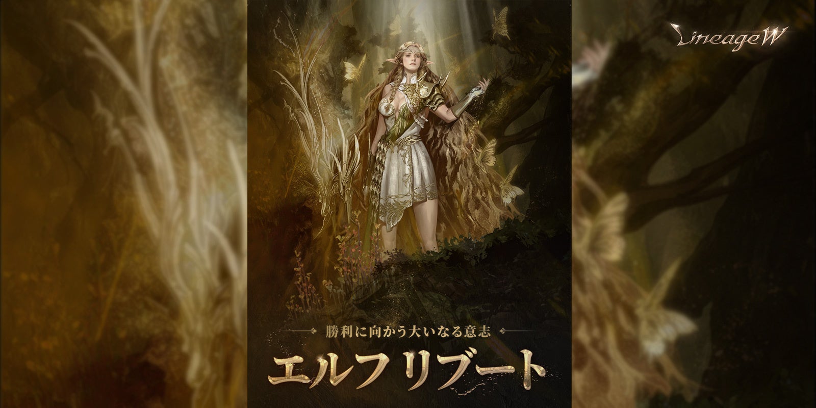 『リネージュW』新規スキル「エルフ リブート」実施!既存スキルもリニューアル!クラスチェンジイベントも開催中! 『リネージュW』新規スキル「エルフ リブート」実施!既存スキルもリニューアル!クラスチェンジイベントも開催中!