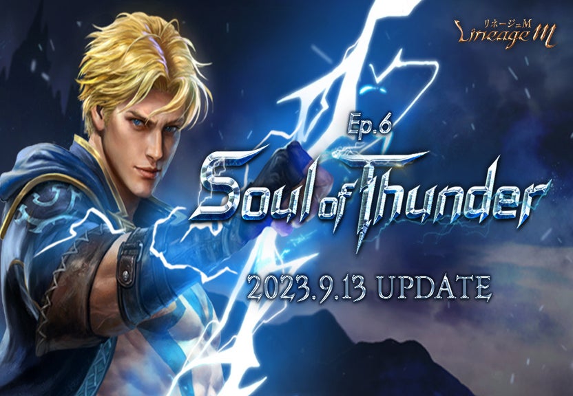 『リネージュM』最新アップデート「Ep.6 Soul of Thunder」で新職業「雷鬼」と新ワールドダンジョン「悪夢の島」が登場！アップデート記念イベントも開催中！