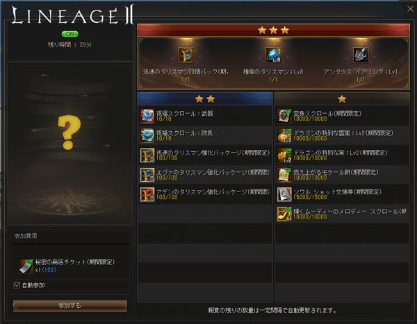 『リネージュ2』ライブサービスでEXP/SP +50%!クラシック/アデンサービスも豪華アイテム登場!イベント情報 『リネージュ2』ライブサービスでEXP/SP +50%!クラシック/アデンサービスも豪華アイテム登場!イベント情報