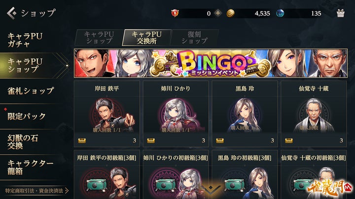 『雀龍門M』新イベント「ビンゴミッションイベント」開催!豪華報酬GET!キャンペーンも同時開催中! 『雀龍門M』新イベント「ビンゴミッションイベント」開催!豪華報酬GET!キャンペーンも同時開催中!