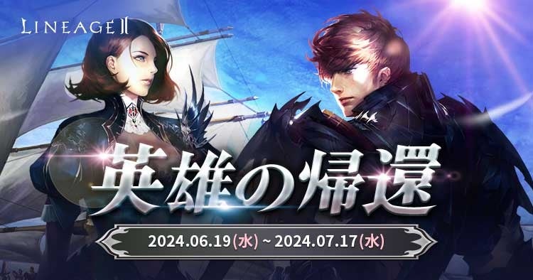 『リネージュ2』20周年!手紙代行イベントでフレンドと再会!新規・復帰者も大歓迎! 『リネージュ2』20周年!手紙代行イベントでフレンドと再会!新規・復帰者も大歓迎!