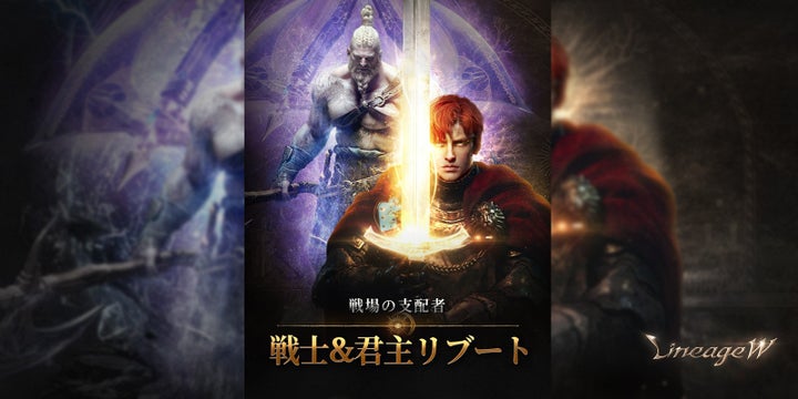 リネージュW 戦士と君主