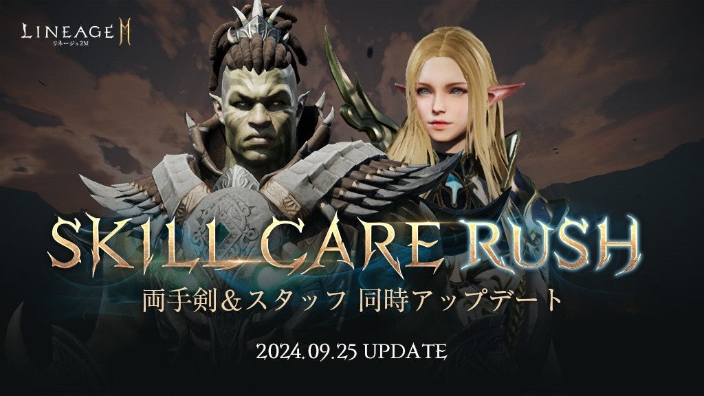 『リネージュ2M』新スキル&ダンジョン実装!両手剣&スタッフ強化、エヴァの水中庭園に挑戦! 『リネージュ2M』新スキル&ダンジョン実装!両手剣&スタッフ強化、エヴァの水中庭園に挑戦!
