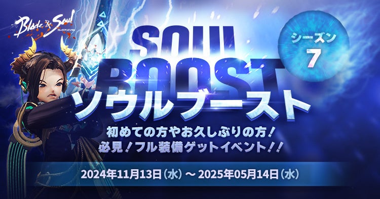 ブレイドアンドソウル:ソウルブーストリニューアル&新衣装「アロハ」登場! ブレイドアンドソウル:ソウルブーストリニューアル&新衣装「アロハ」登場!