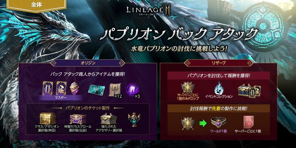 リネージュ2M!水竜討伐イベント開催&ダンジョンリニューアル! リネージュ2M!水竜討伐イベント開催&ダンジョンリニューアル!