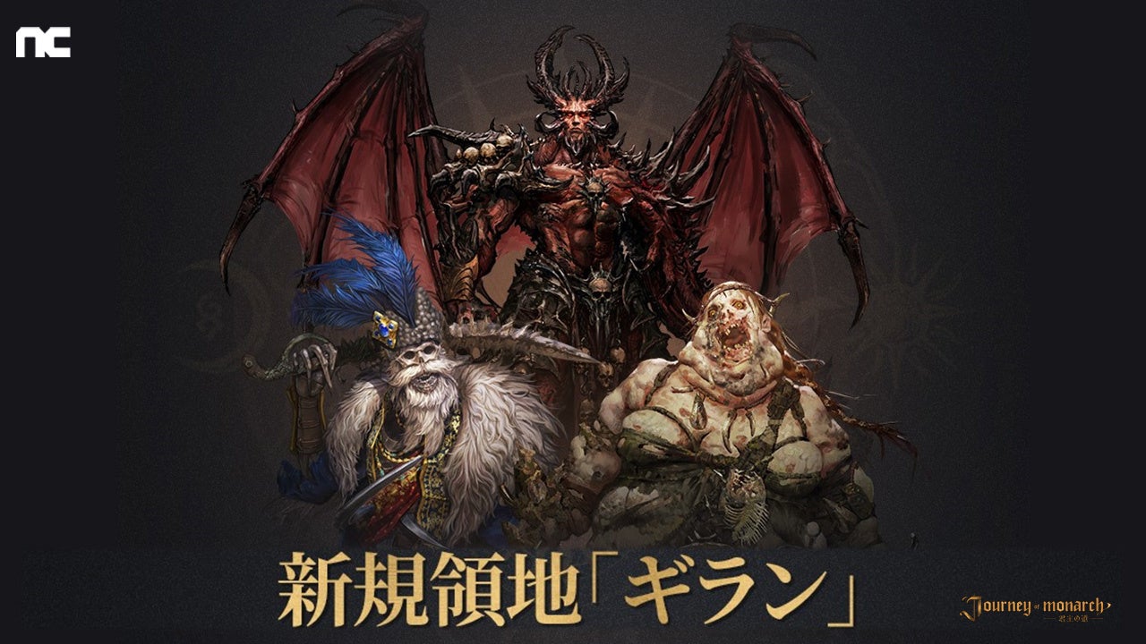 君主の道:新領地ギラン&新英雄カリトラ登場!大型アップデート実施 君主の道:新領地ギラン&新英雄カリトラ登場!大型アップデート実施