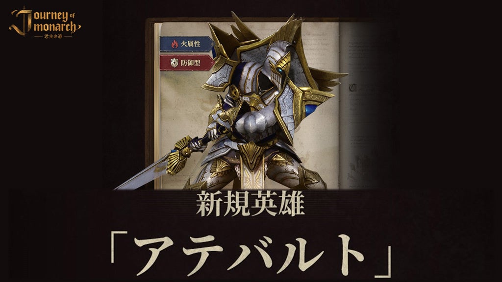 君主の道:新英雄アテバルト&ボードゲーム登場!大型アップデート 君主の道:新英雄アテバルト&ボードゲーム登場!大型アップデート
