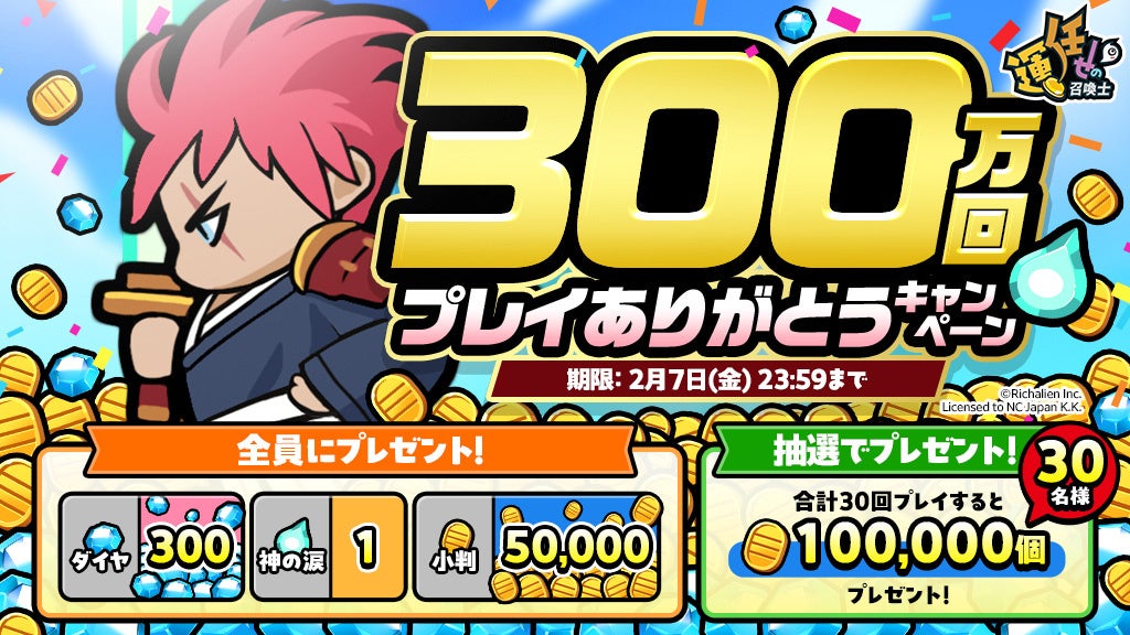 300万DL突破!『運任せの召喚士』で豪華アイテムGET!新召喚獣シルエット公開! 300万DL突破!『運任せの召喚士』で豪華アイテムGET!新召喚獣シルエット公開!