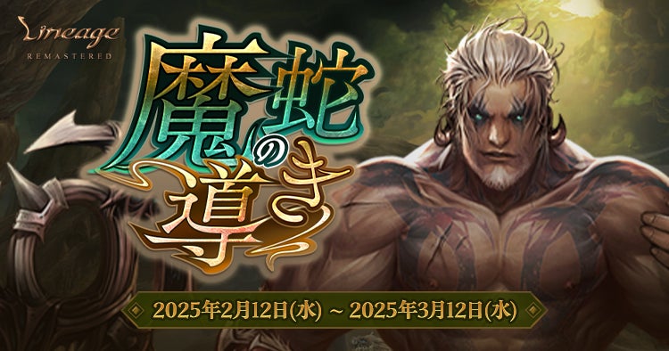 リネージュ23周年!豪華イベント開催!レアアイテムGETのチャンス! リネージュ23周年!豪華イベント開催!レアアイテムGETのチャンス!