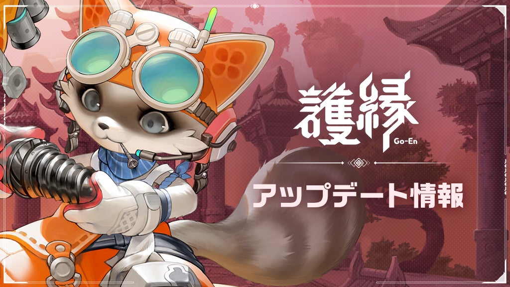 【護縁】新キャラ覚醒ジョーン&新ダンジョン登場!2/12アップデート 【護縁】新キャラ覚醒ジョーン&新ダンジョン登場!2/12アップデート