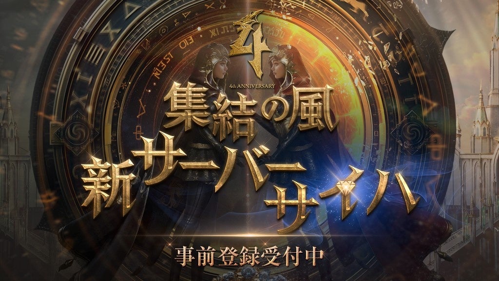 リネージュ2M新サーバー「サイハ」オープン!事前登録開始で豪華報酬GET! リネージュ2M新サーバー「サイハ」オープン!事前登録開始で豪華報酬GET!