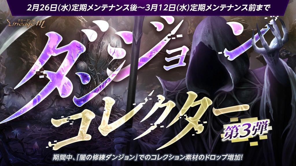 リネージュM!ダンジョン2倍ドロップ&新シーズンパス開始! リネージュM!ダンジョン2倍ドロップ&新シーズンパス開始!