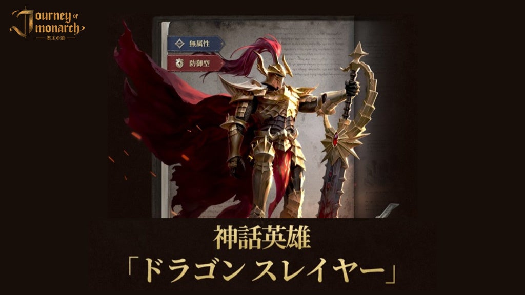君主の道:神話級英雄「ドラゴンスレイヤー」降臨!覚醒システム実装! 君主の道:神話級英雄「ドラゴンスレイヤー」降臨!覚醒システム実装!
