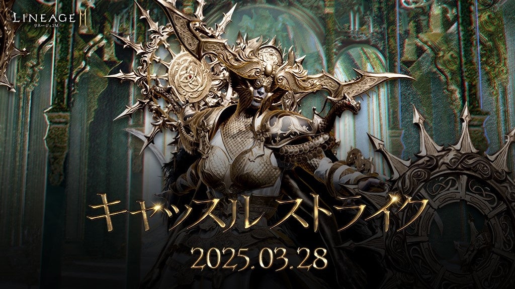 リネージュ2M大規模イベント!アデン城奪還で豪華報酬GET! リネージュ2M大規模イベント!アデン城奪還で豪華報酬GET!