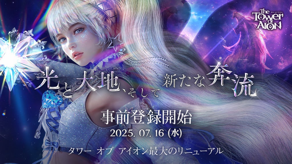 アイオン激変!新サーバー&クラス実装、事前登録開始 アイオン激変!新サーバー&クラス実装、事前登録開始