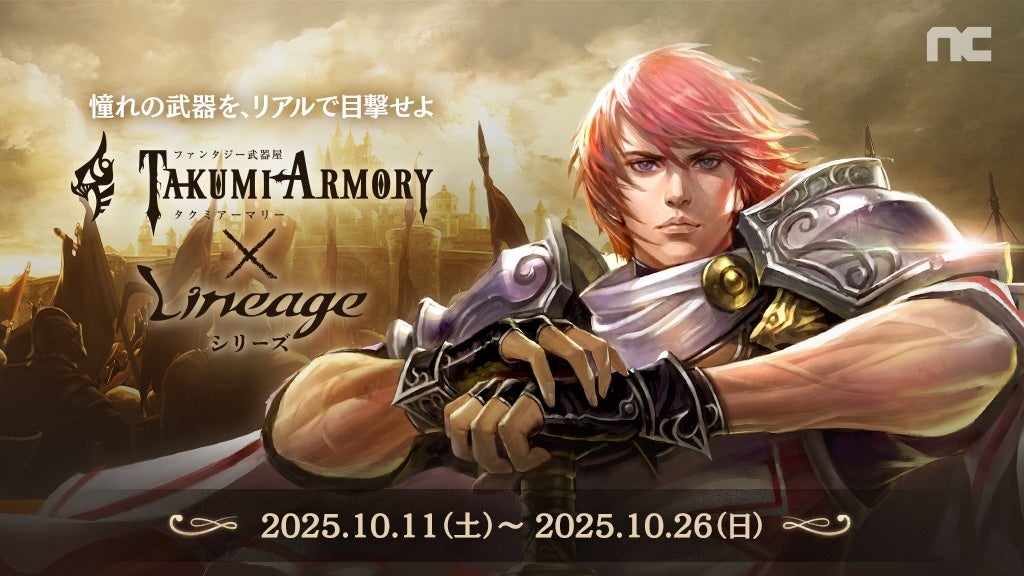リネージュ×タクミアーマリー、リアル武器展示!秋葉原に集結 リネージュ×タクミアーマリー、リアル武器展示!秋葉原に集結