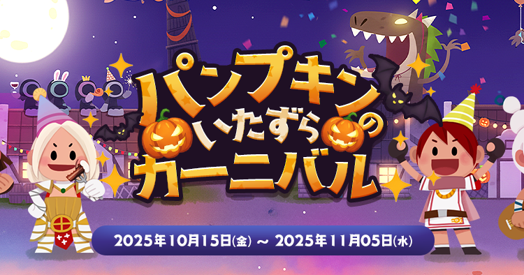 リネージュ ハロウィン！限定リングで経験値UP！