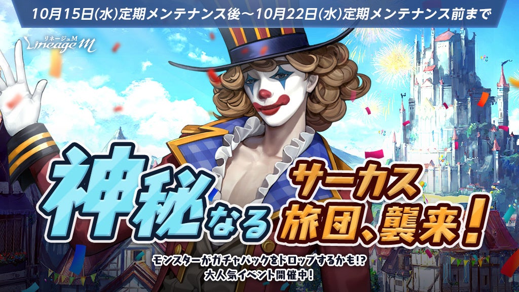 リネM「サーカス旅団、襲来！」ガチャ祭り&Xで限定カード