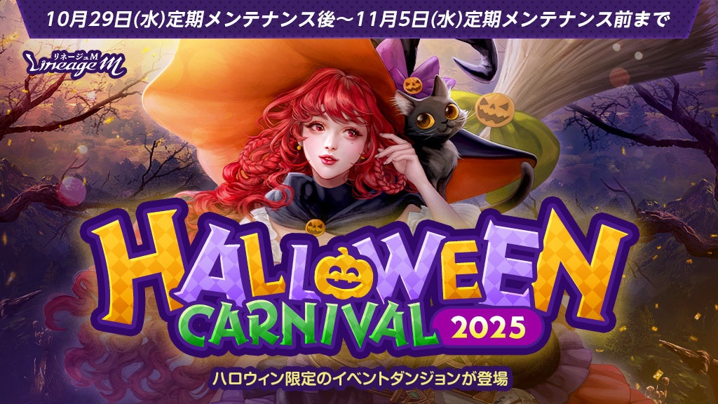 リネM ハロウィン2025！ヴァンパイア変身GETのチャンス