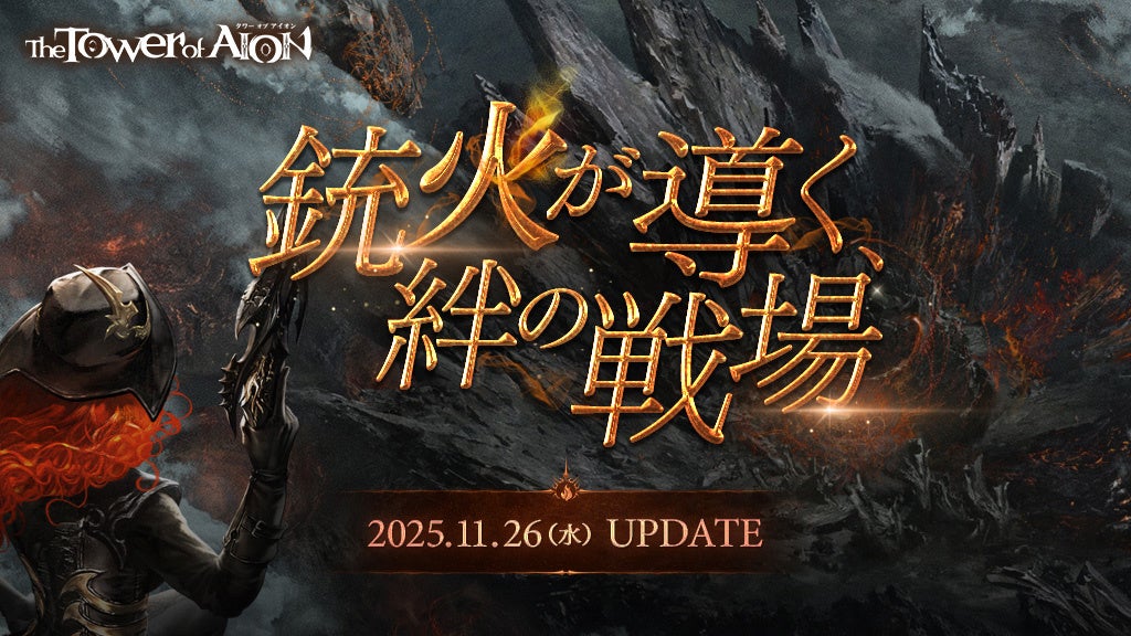 タワー オブ アイオン 新クラス「バレットウイング」実装！