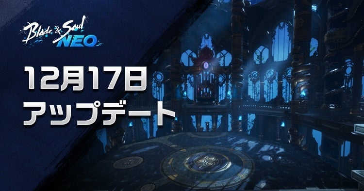 ブレソNEO大型アプデ!12人レイド「漆黒の楼閣」実装 ブレソNEO大型アプデ!12人レイド「漆黒の楼閣」実装