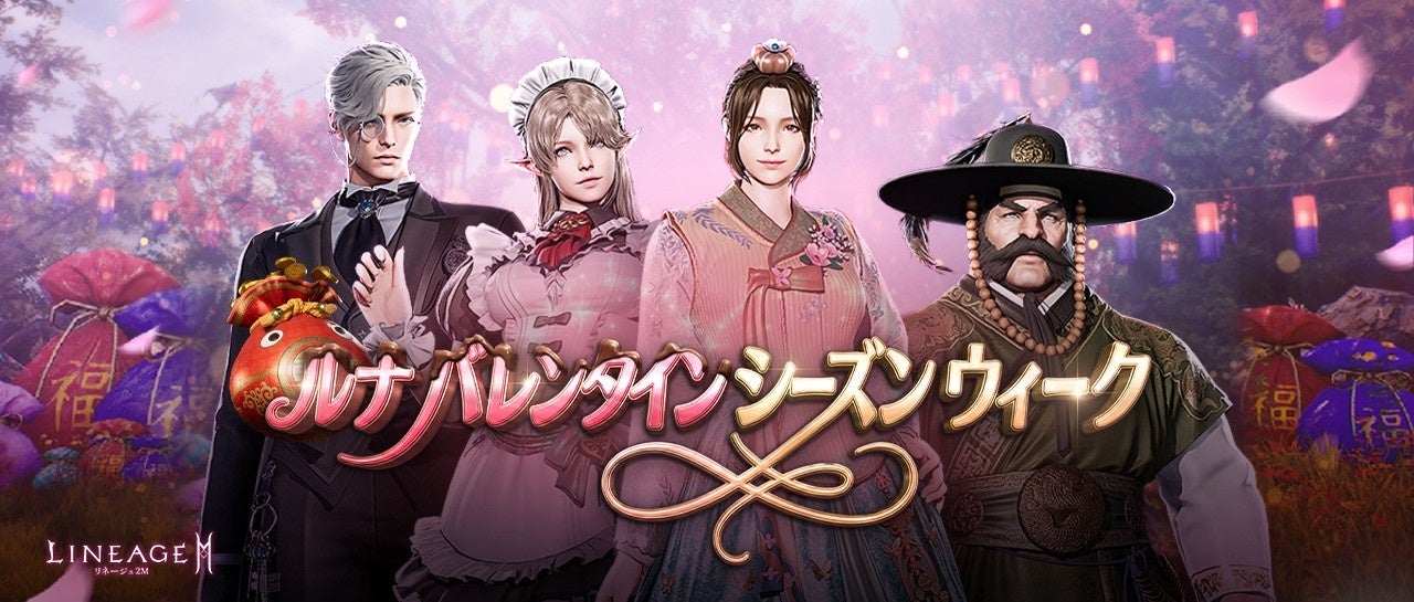 リネ2Mバレンタイン!英雄級クラス「キム・ケイ」登場 リネ2Mバレンタイン!英雄級クラス「キム・ケイ」登場